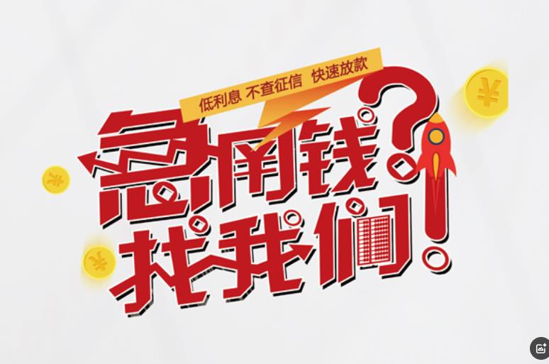 惠州惠城区1空放应急贷款|民间私人放款|惠州惠城区1生意贷款