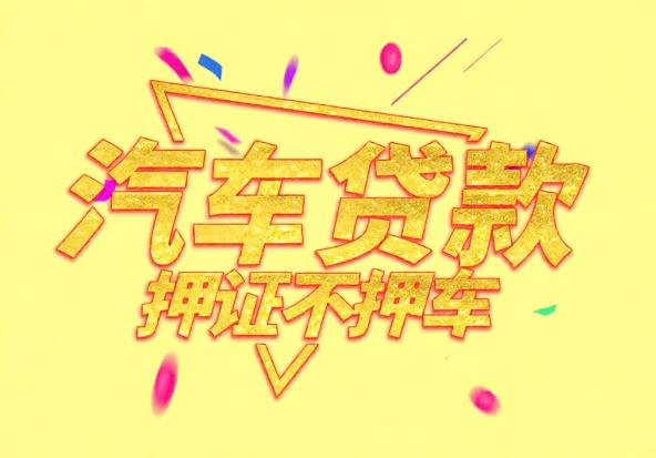 惠州惠城区1空放公司|私人借钱|惠州惠城区1应急贷款
